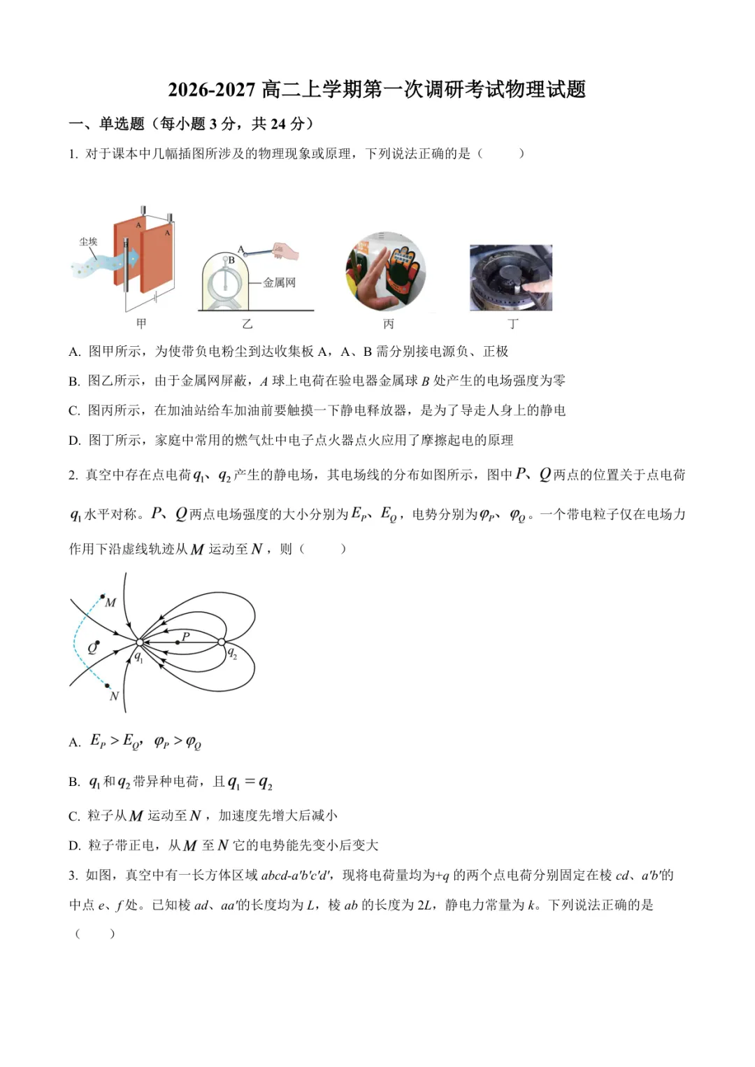 临沂高二上物理试卷(临沂十八中·含答案)-第1张图片-四季读书网