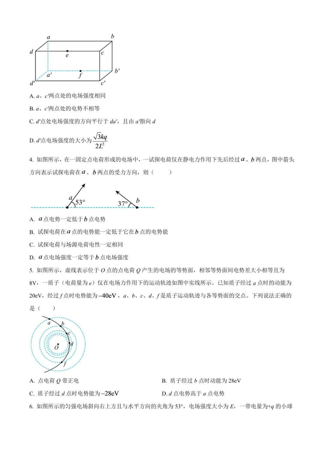临沂高二上物理试卷(临沂十八中·含答案)-第2张图片-四季读书网
