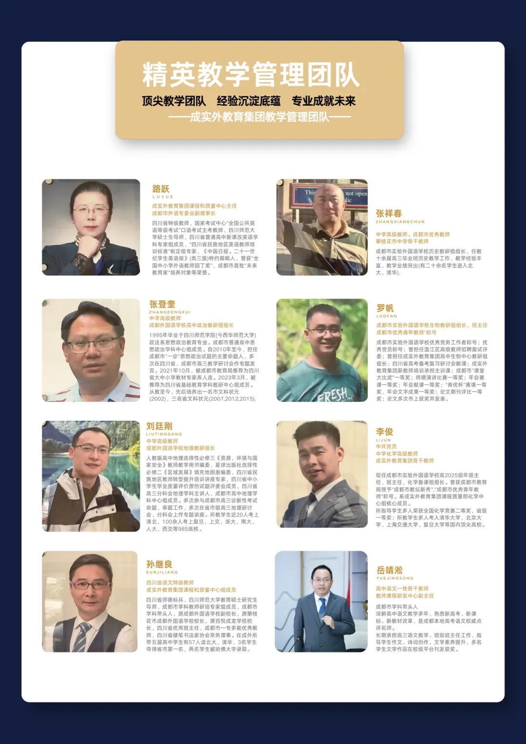 成都高考复读学校|成实外高考复读班(全日制)2027届招生简章!中高分段生冲刺985,低分段生高效提分-第12张图片-四季读书网