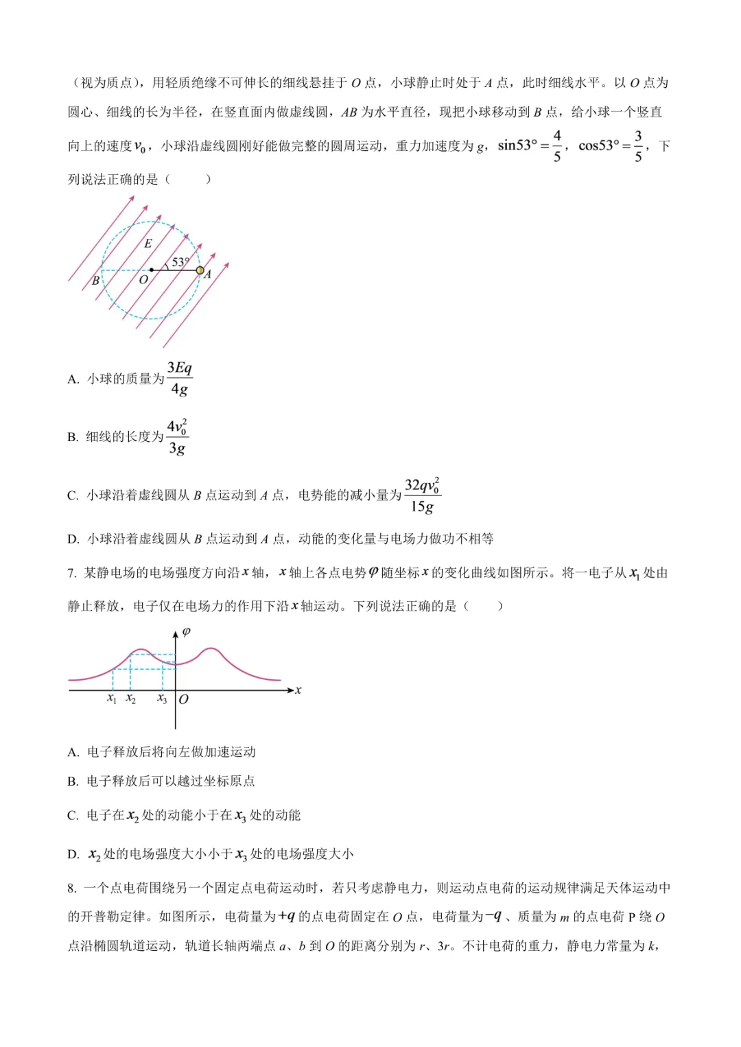 临沂高二上物理试卷(临沂十八中·含答案)-第3张图片-四季读书网