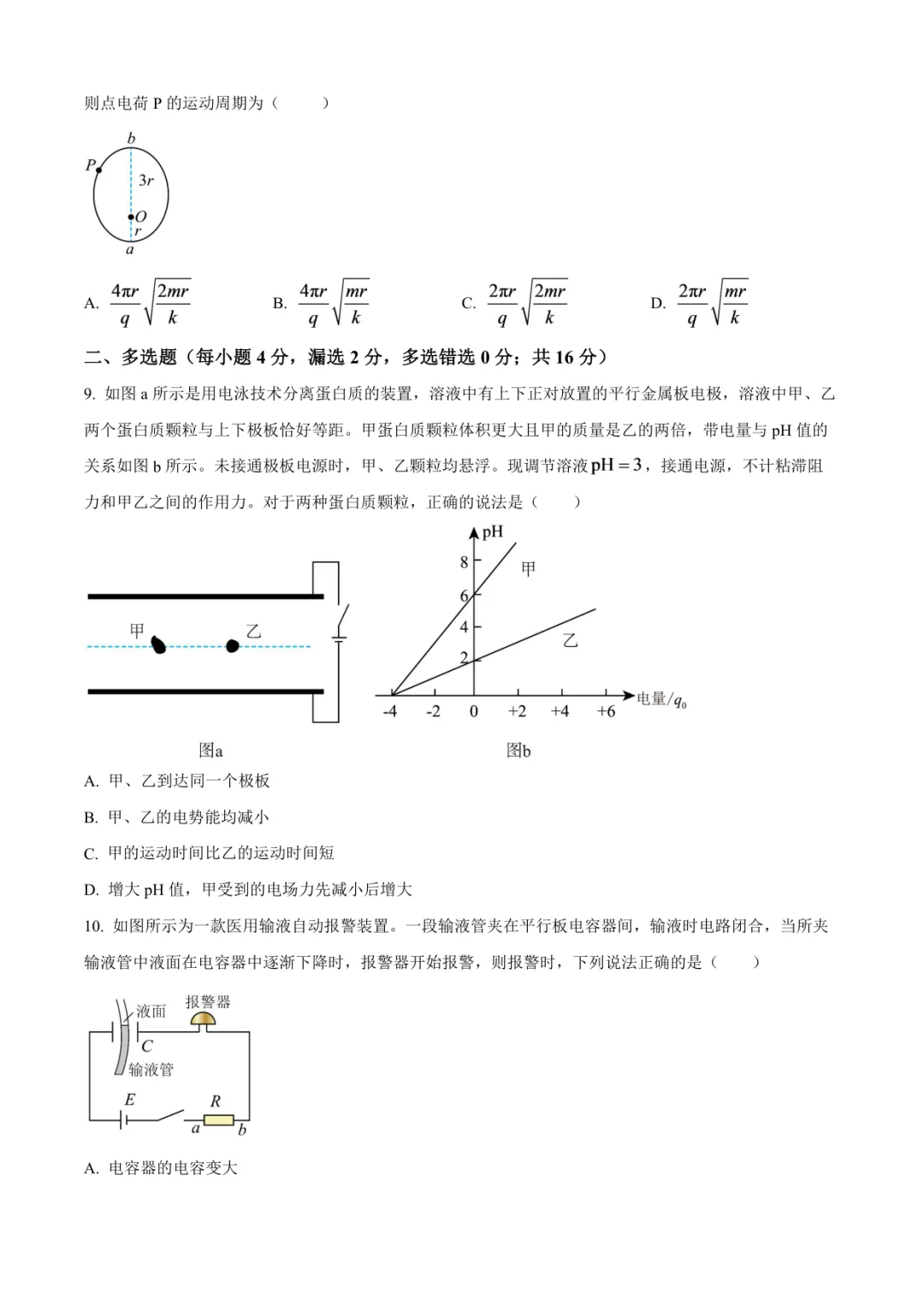 临沂高二上物理试卷(临沂十八中·含答案)-第4张图片-四季读书网