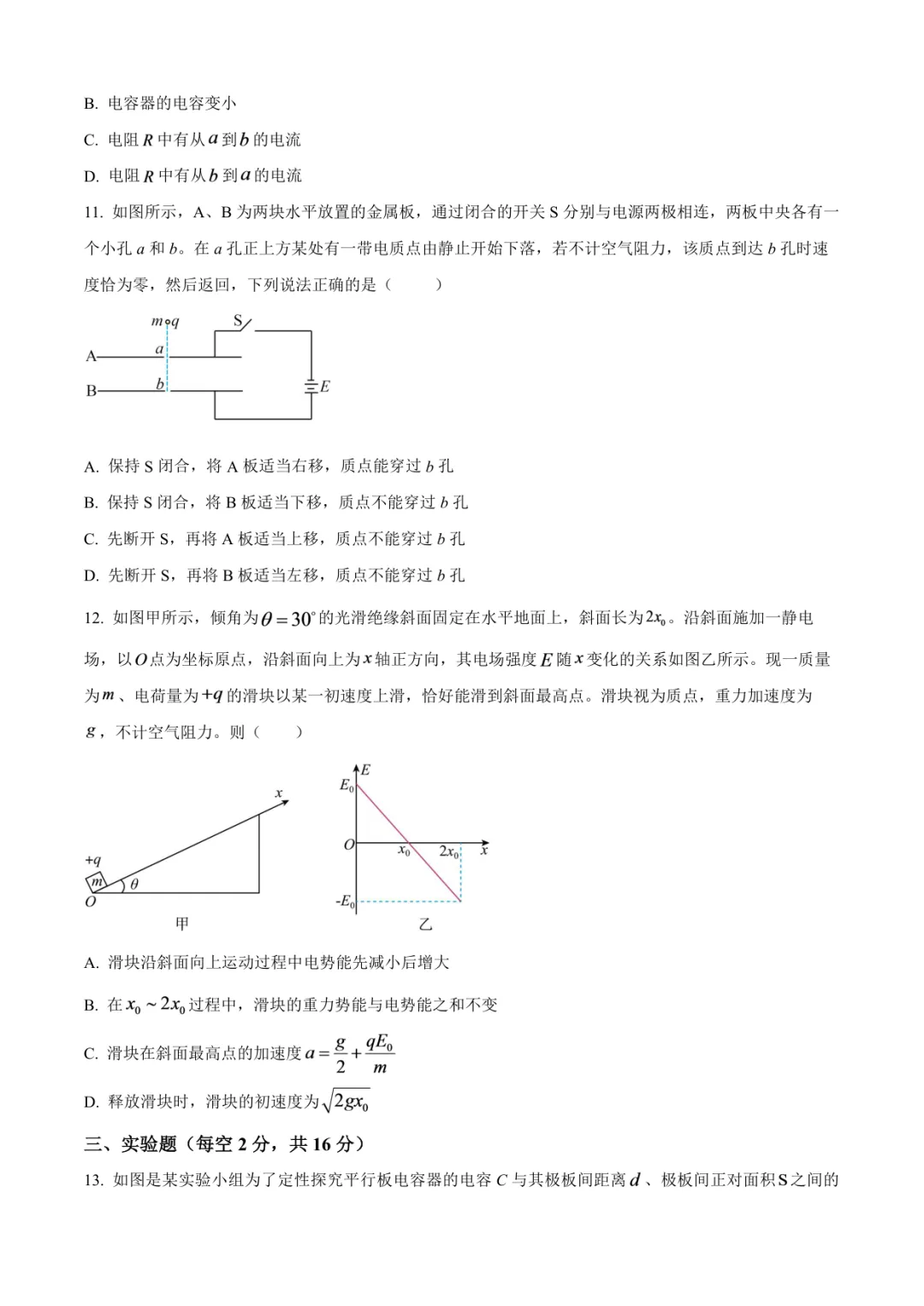 临沂高二上物理试卷(临沂十八中·含答案)-第5张图片-四季读书网