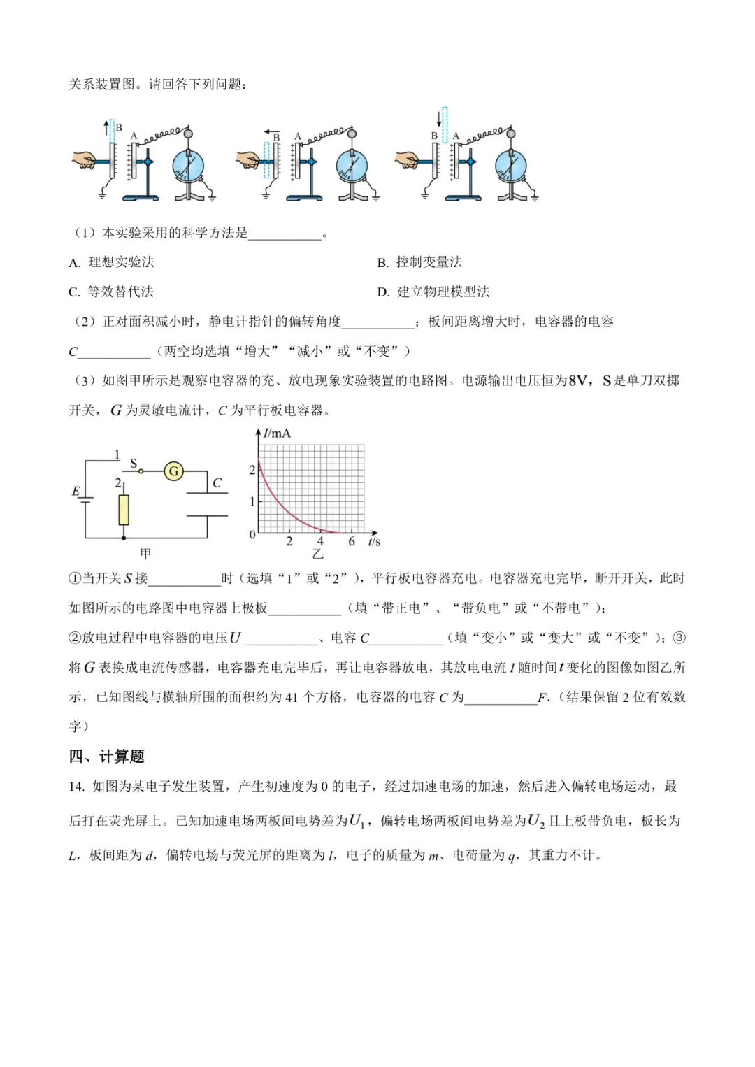 临沂高二上物理试卷(临沂十八中·含答案)-第6张图片-四季读书网