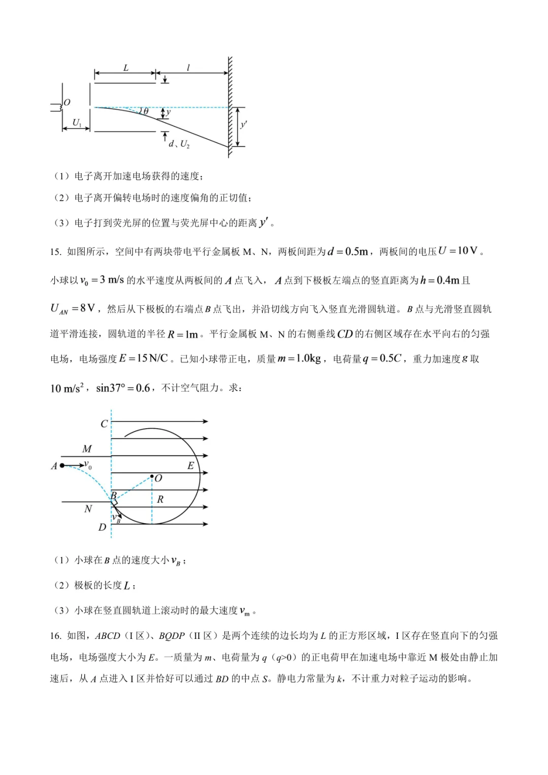 临沂高二上物理试卷(临沂十八中·含答案)-第7张图片-四季读书网