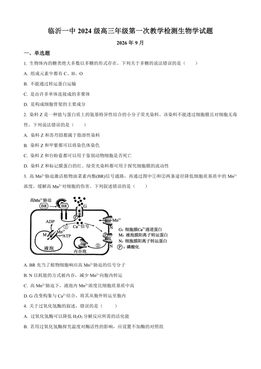 临沂高三上生物试卷(临沂一中·含答案)-第1张图片-四季读书网