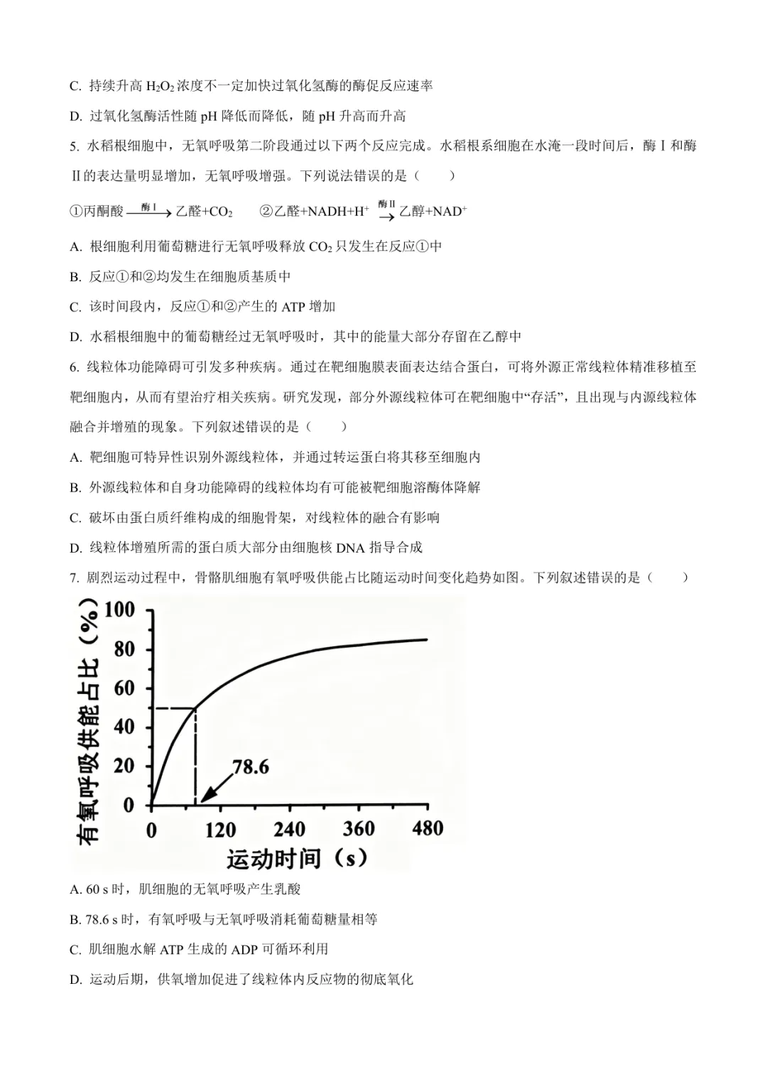 临沂高三上生物试卷(临沂一中·含答案)-第2张图片-四季读书网