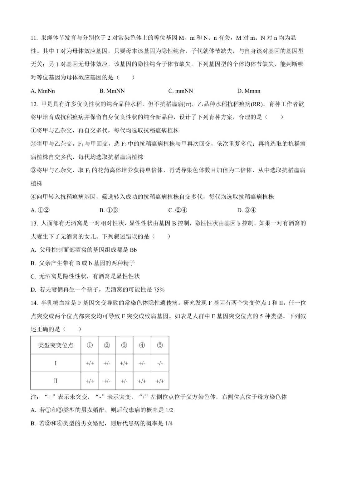 临沂高三上生物试卷(临沂一中·含答案)-第4张图片-四季读书网