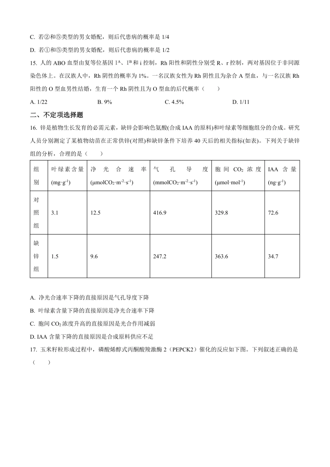 临沂高三上生物试卷(临沂一中·含答案)-第5张图片-四季读书网