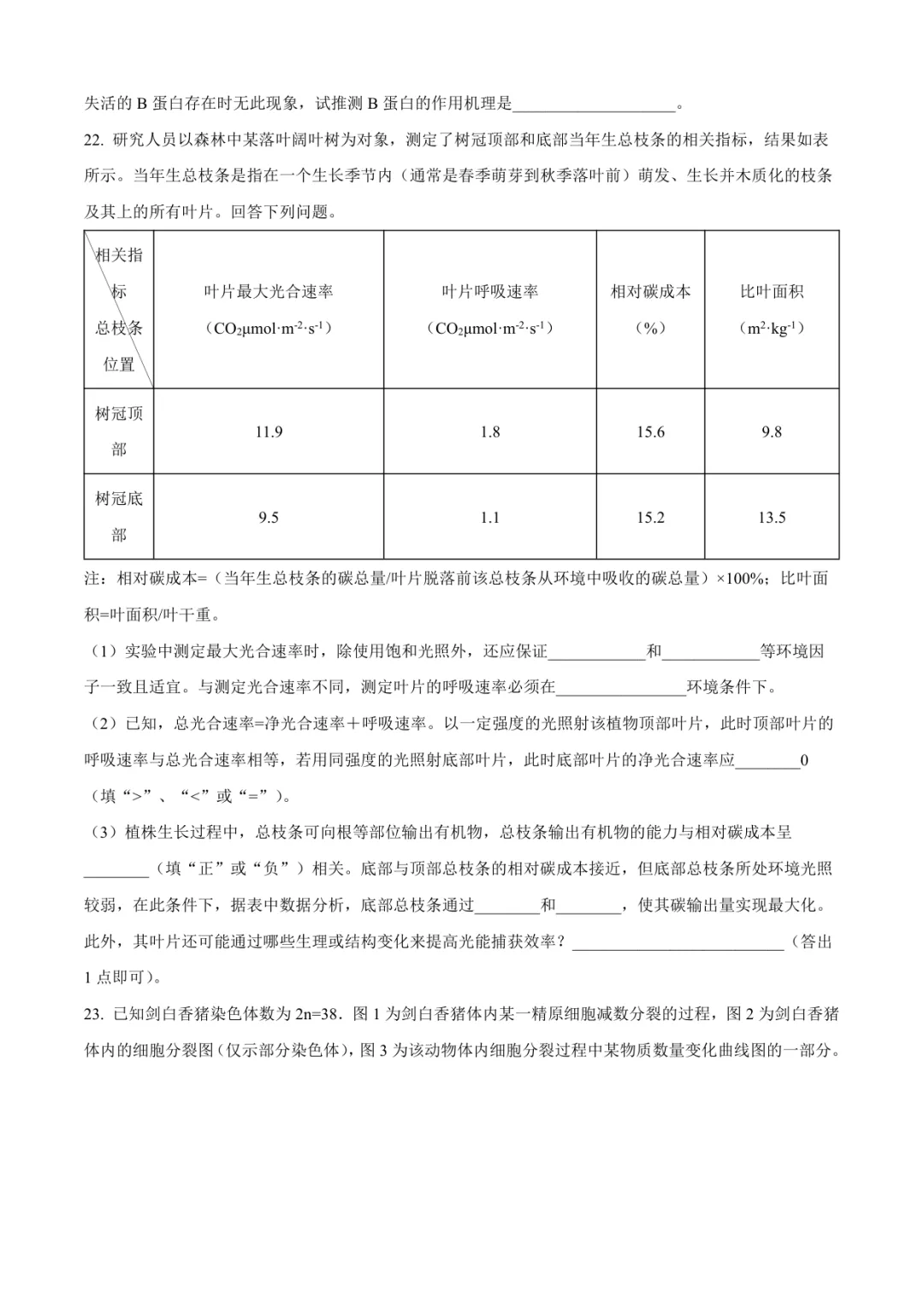 临沂高三上生物试卷(临沂一中·含答案)-第8张图片-四季读书网