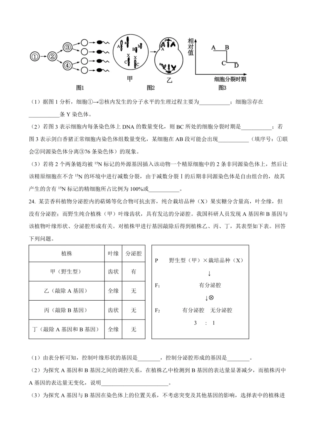 临沂高三上生物试卷(临沂一中·含答案)-第9张图片-四季读书网