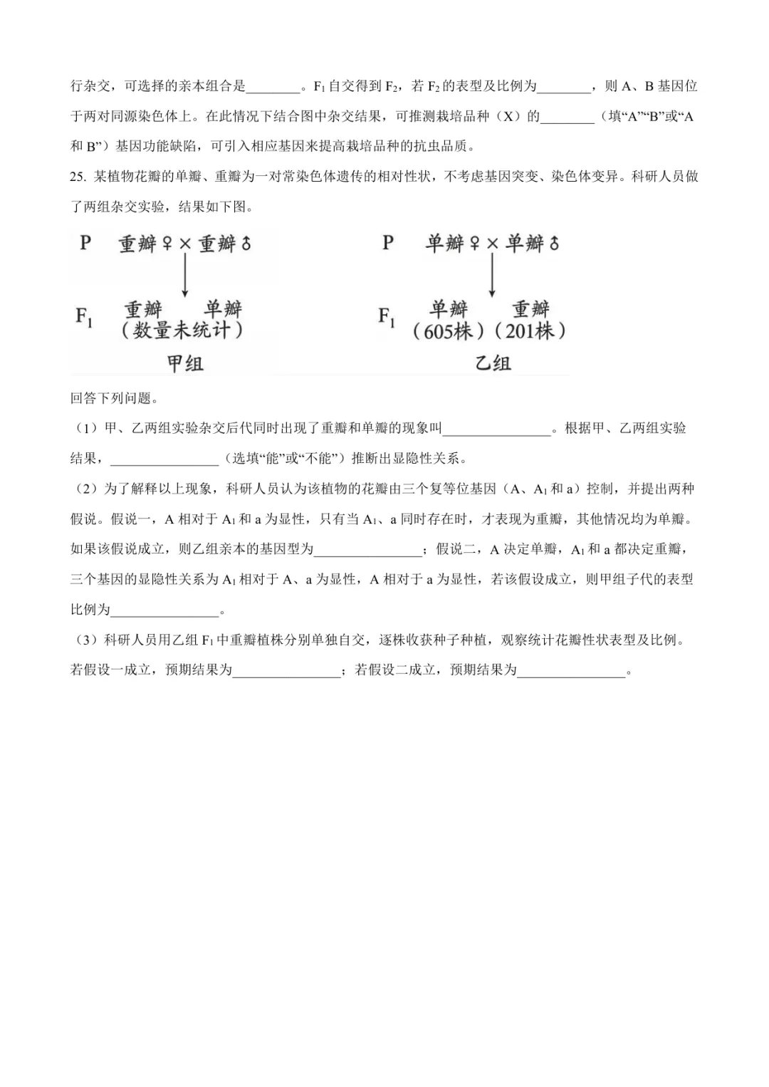 临沂高三上生物试卷(临沂一中·含答案)-第10张图片-四季读书网