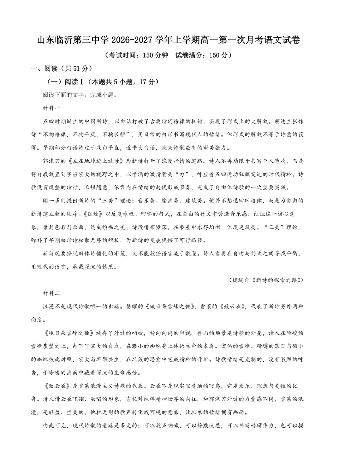 2026临沂高一年级语文月考试卷(临沂三中·含答案)-第1张图片-四季读书网