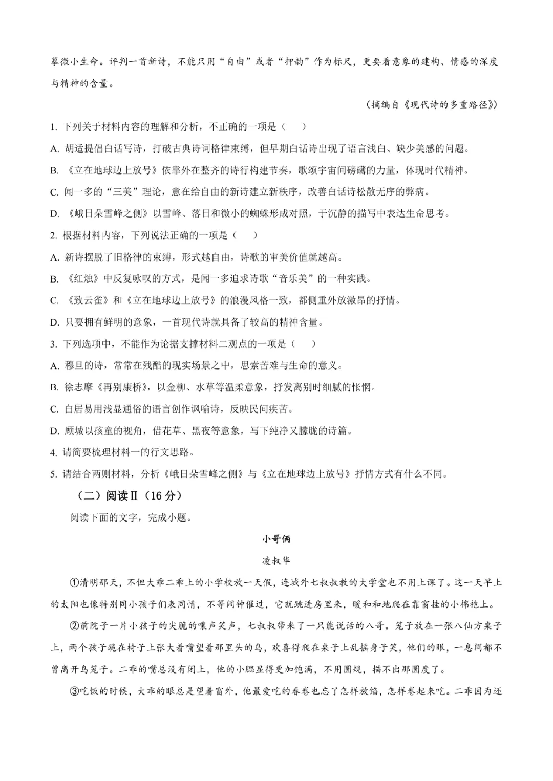 2026临沂高一年级语文月考试卷(临沂三中·含答案)-第2张图片-四季读书网