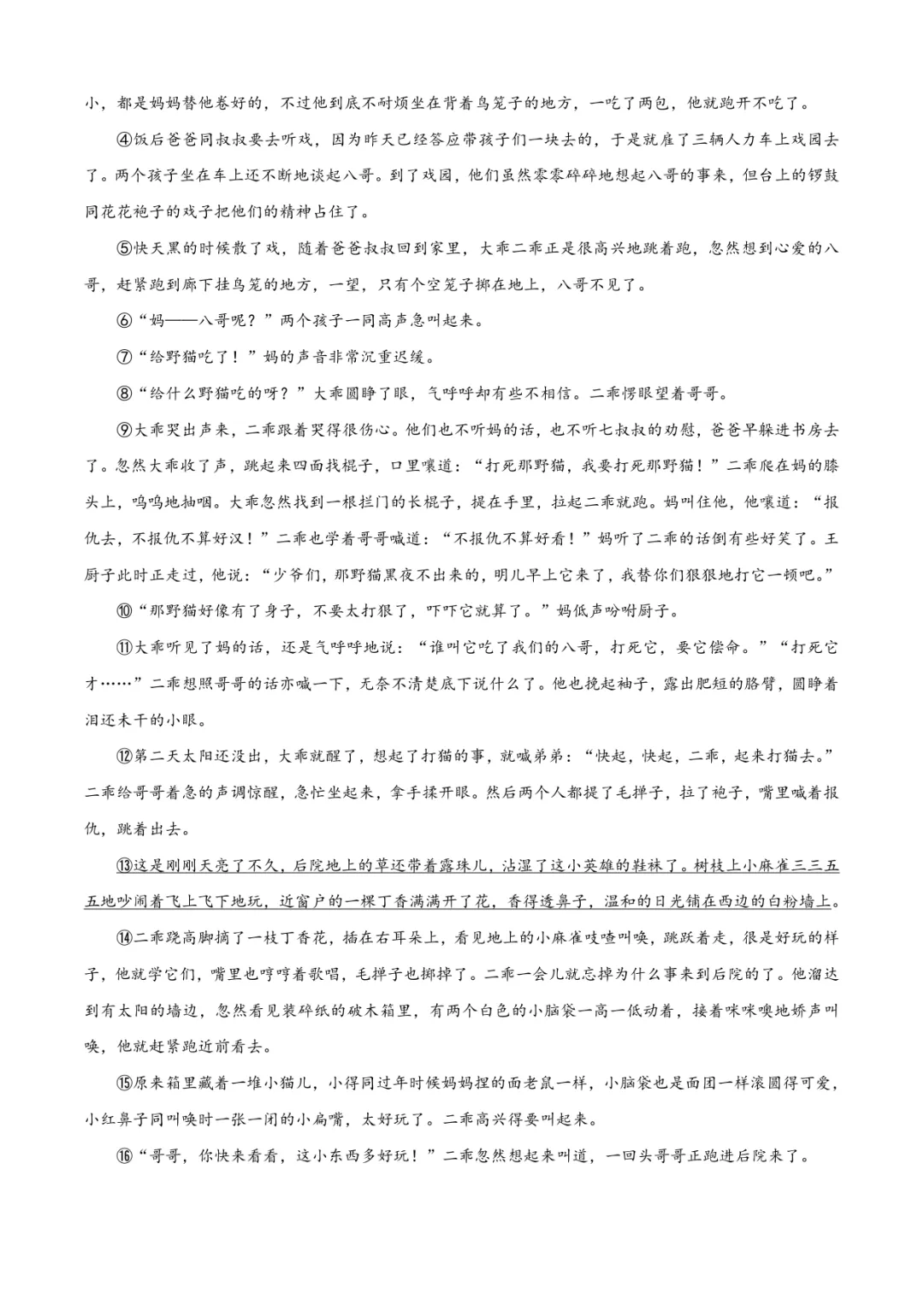 2026临沂高一年级语文月考试卷(临沂三中·含答案)-第3张图片-四季读书网