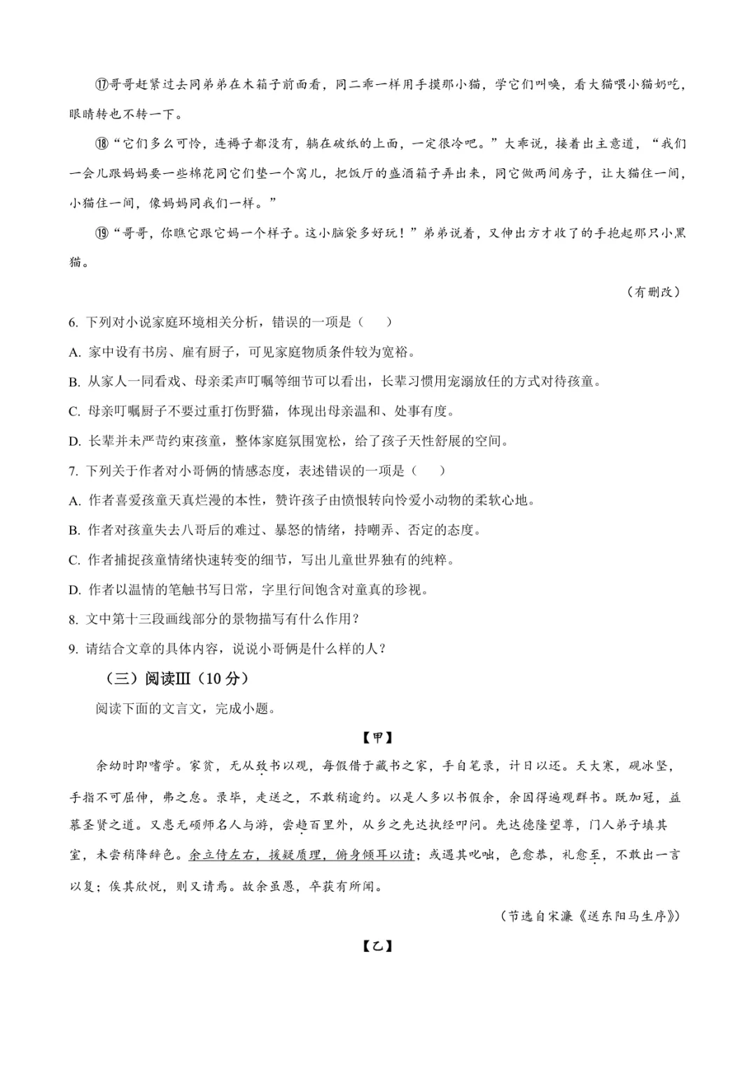 2026临沂高一年级语文月考试卷(临沂三中·含答案)-第4张图片-四季读书网