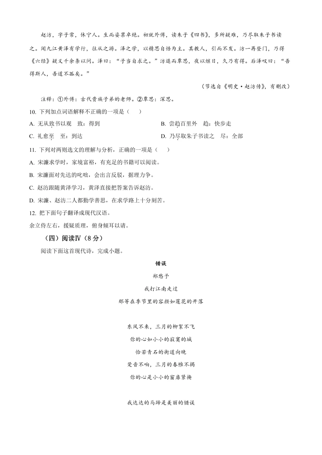 2026临沂高一年级语文月考试卷(临沂三中·含答案)-第5张图片-四季读书网