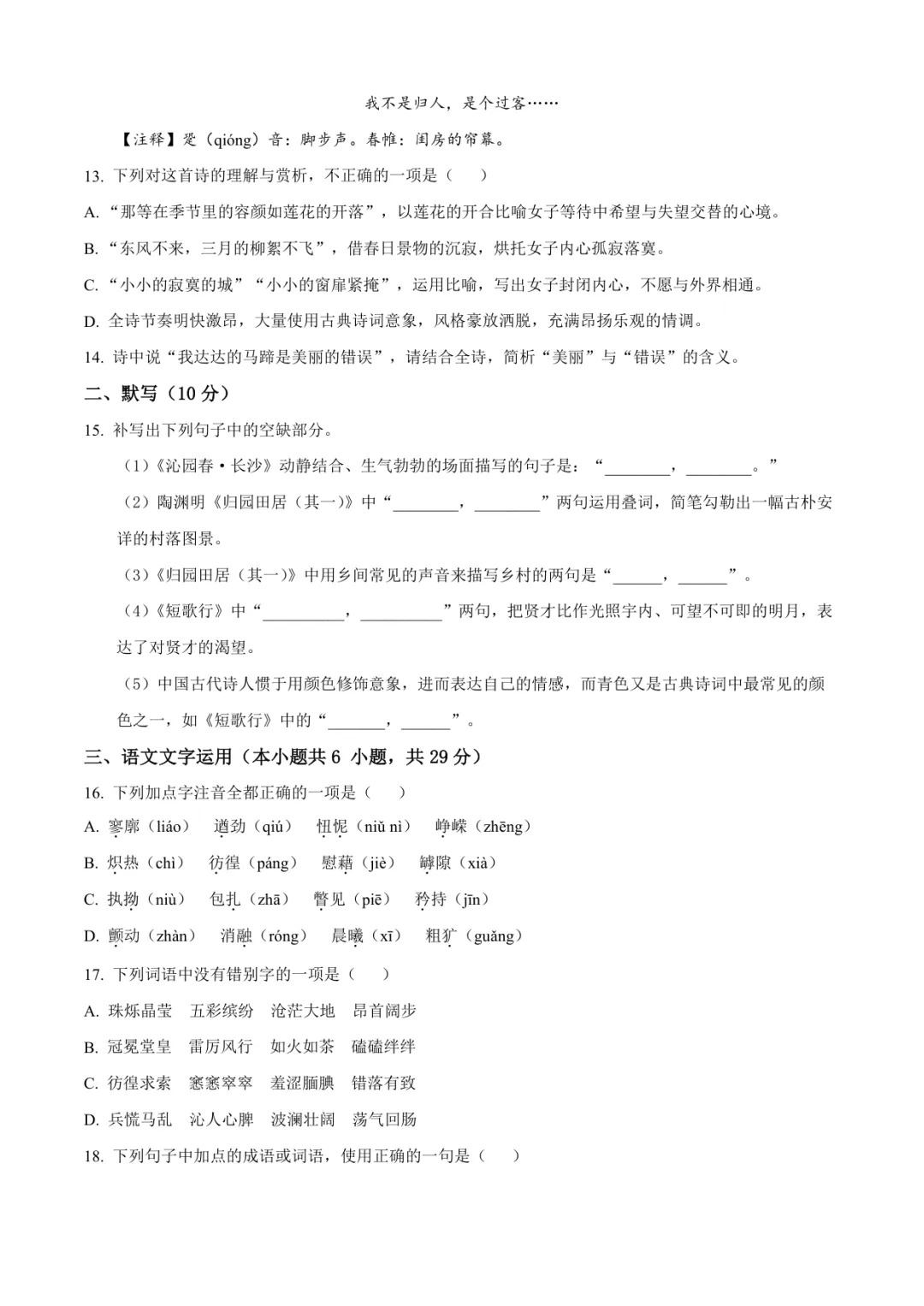 2026临沂高一年级语文月考试卷(临沂三中·含答案)-第6张图片-四季读书网
