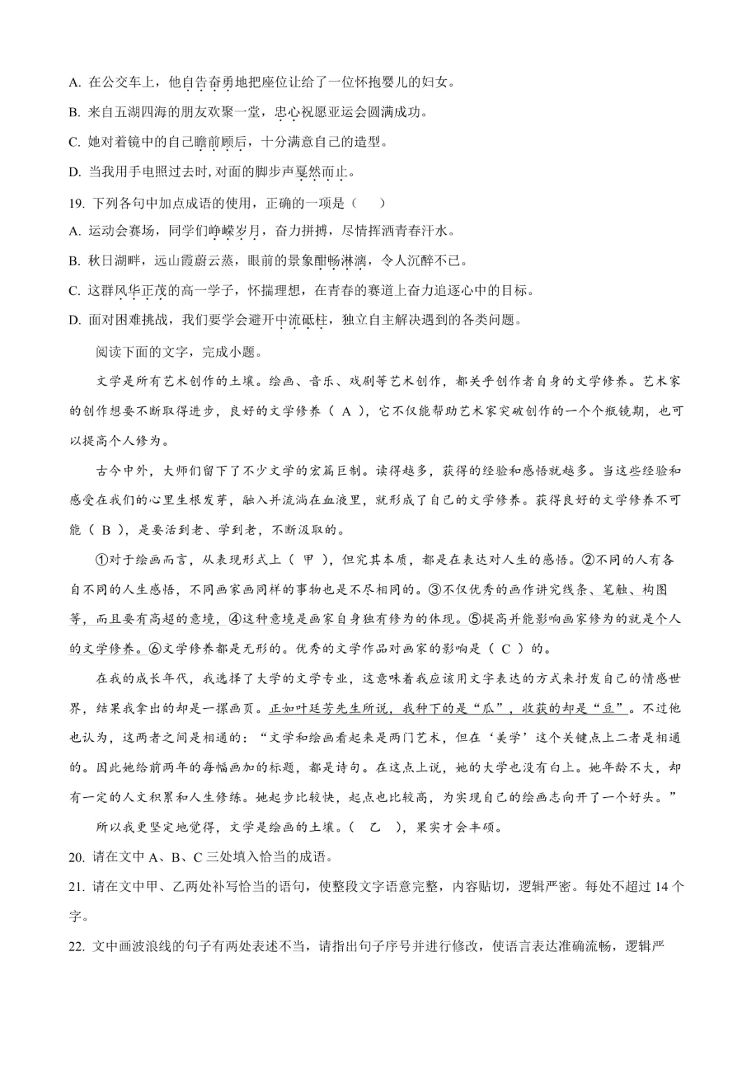 2026临沂高一年级语文月考试卷(临沂三中·含答案)-第7张图片-四季读书网