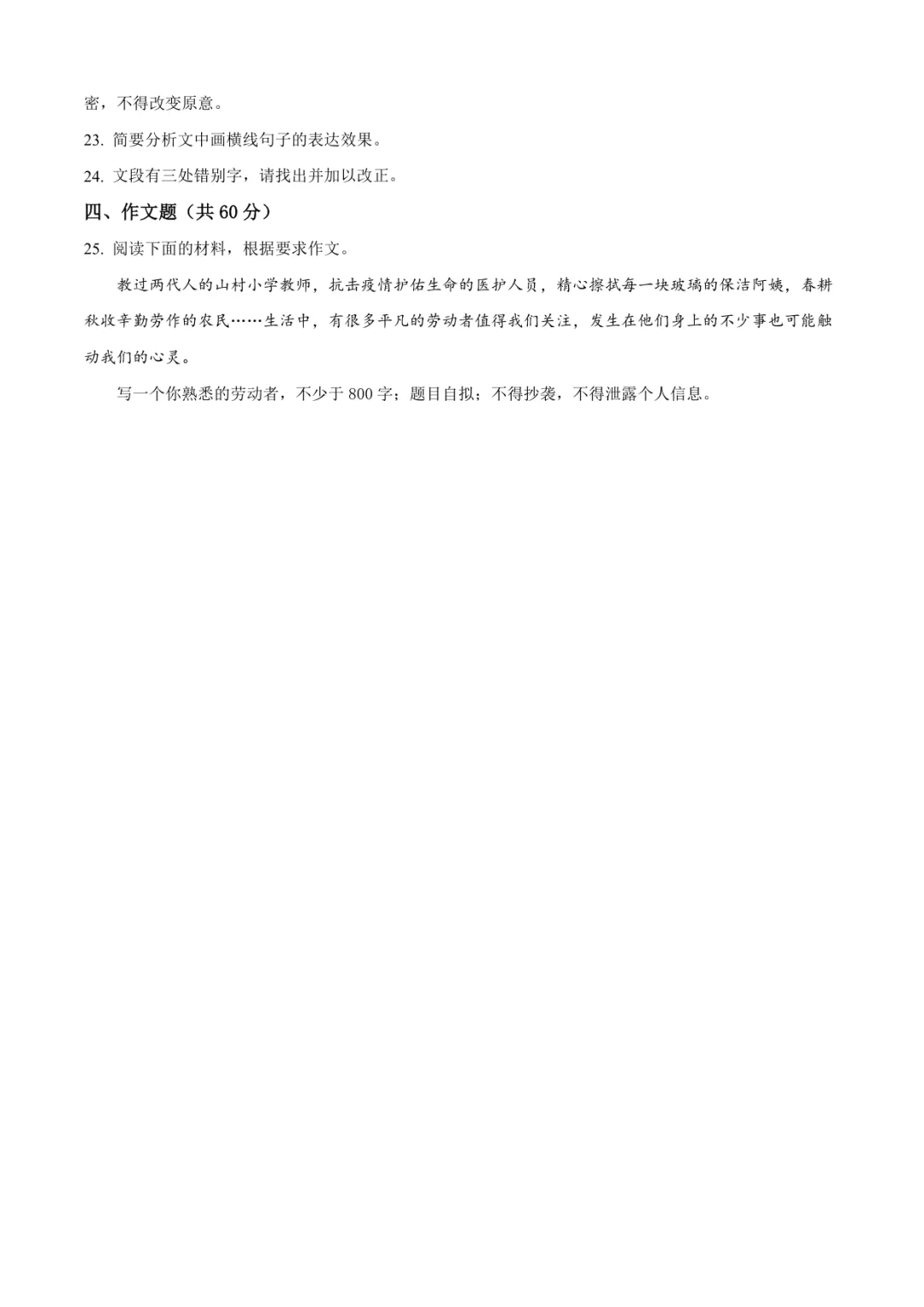 2026临沂高一年级语文月考试卷(临沂三中·含答案)-第8张图片-四季读书网