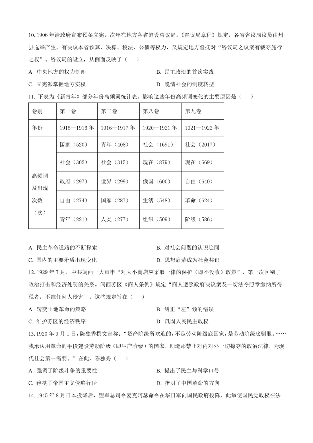 临沂高三上历史试卷(临沂一中·含答案)-第3张图片-四季读书网
