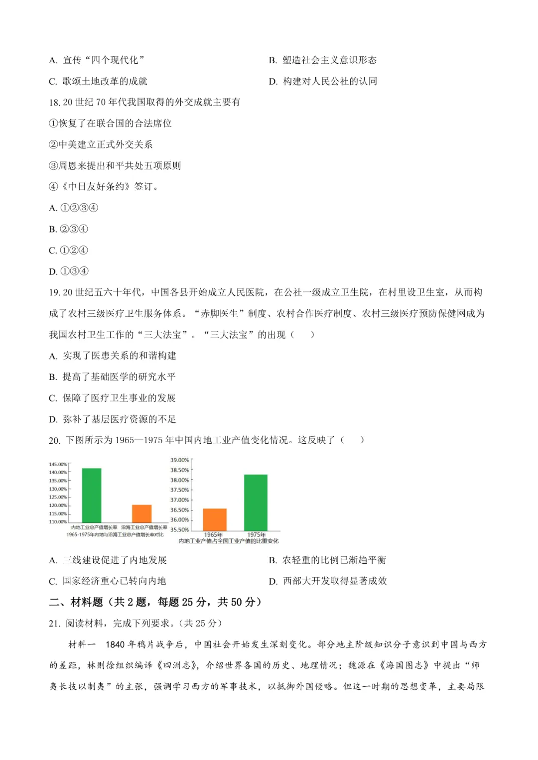 临沂高三上历史试卷(临沂一中·含答案)-第5张图片-四季读书网