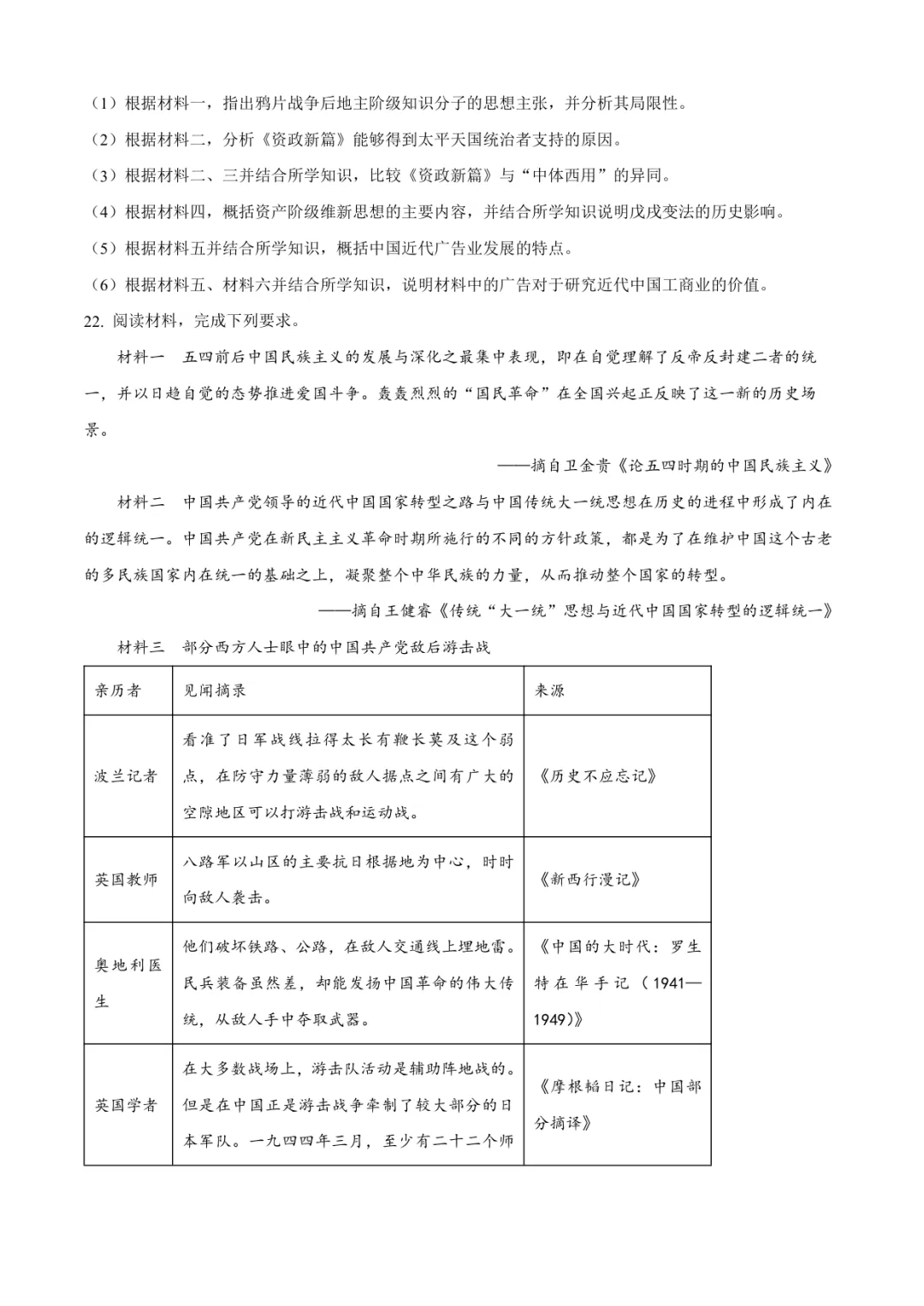 临沂高三上历史试卷(临沂一中·含答案)-第7张图片-四季读书网
