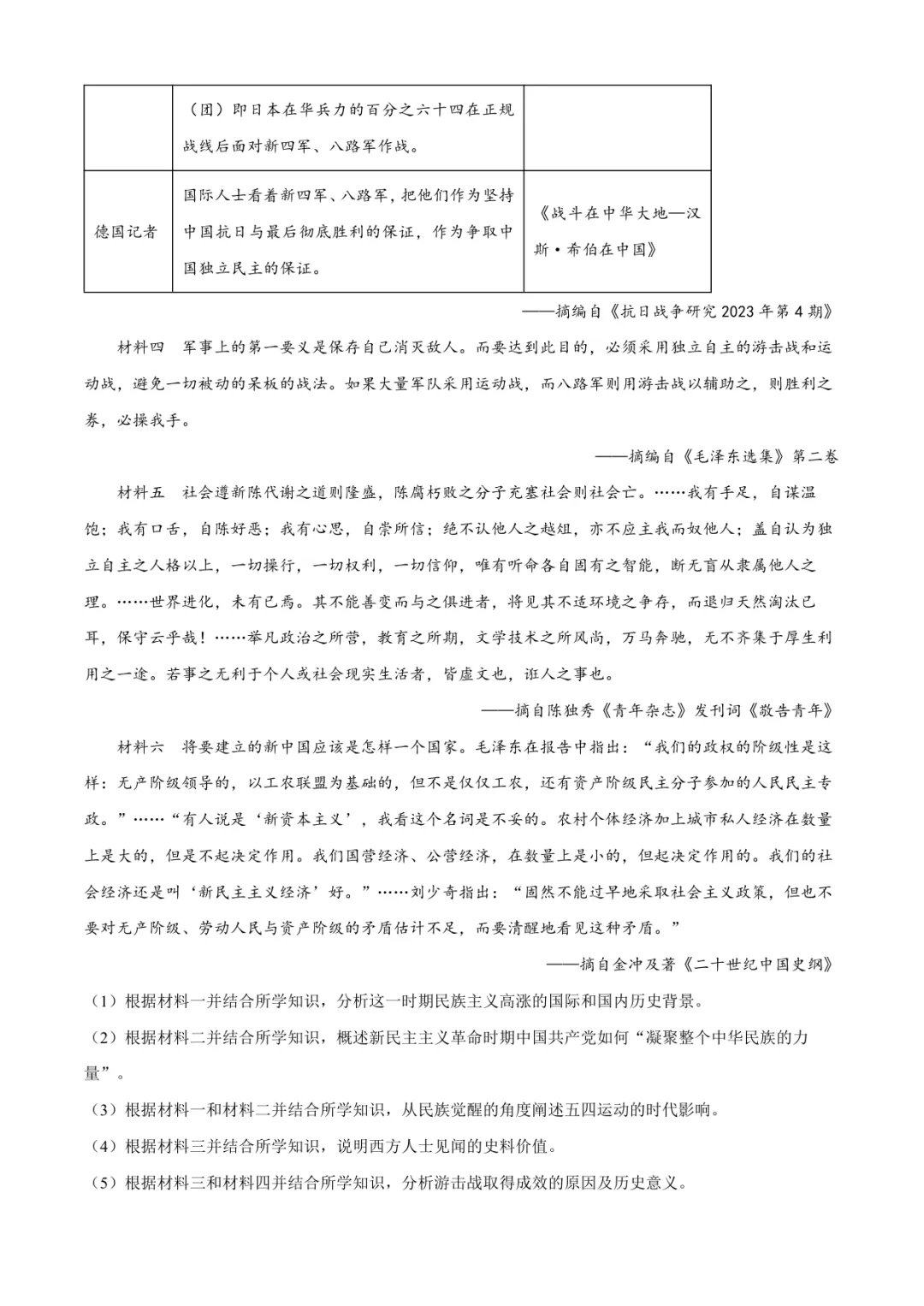 临沂高三上历史试卷(临沂一中·含答案)-第8张图片-四季读书网