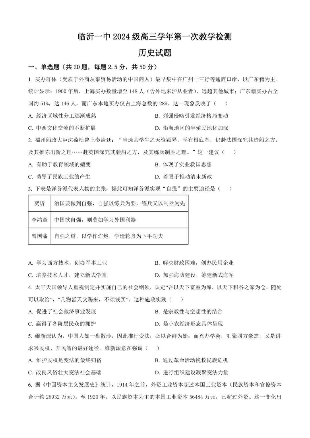 临沂高三上语文试卷(临沂一中·含答案)-第1张图片-四季读书网