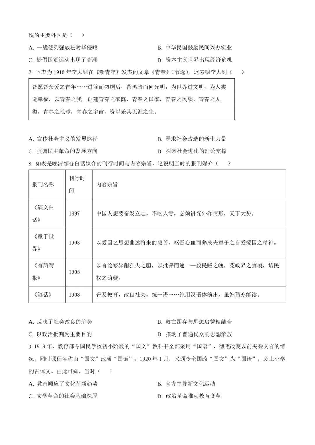 临沂高三上语文试卷(临沂一中·含答案)-第2张图片-四季读书网