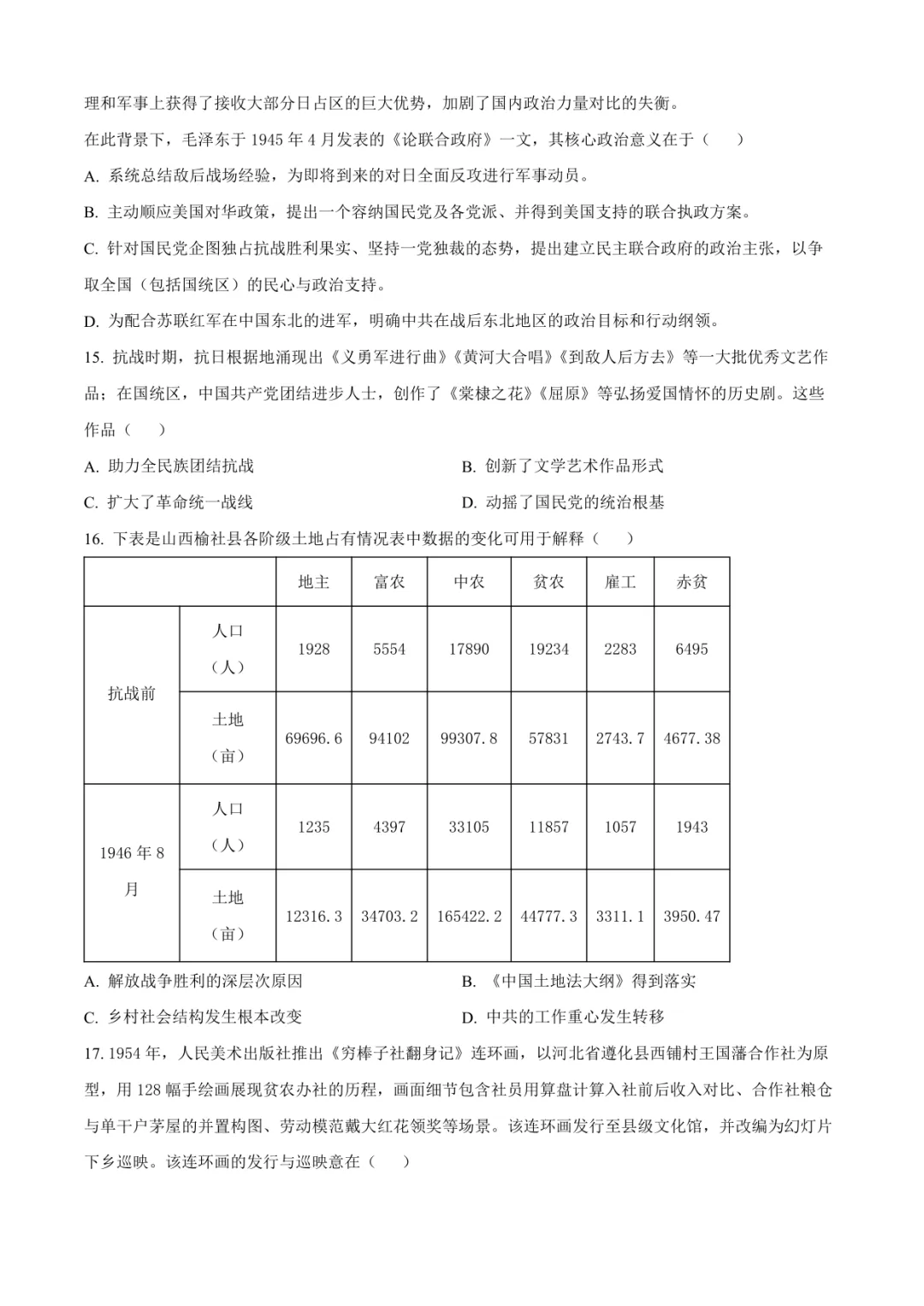 临沂高三上语文试卷(临沂一中·含答案)-第4张图片-四季读书网