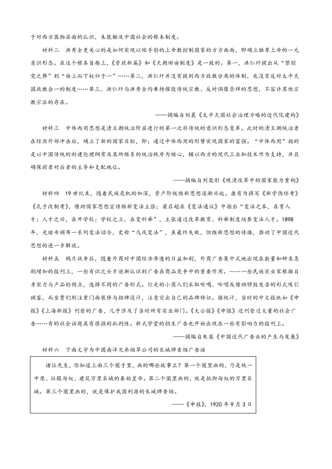 临沂高三上语文试卷(临沂一中·含答案)-第6张图片-四季读书网