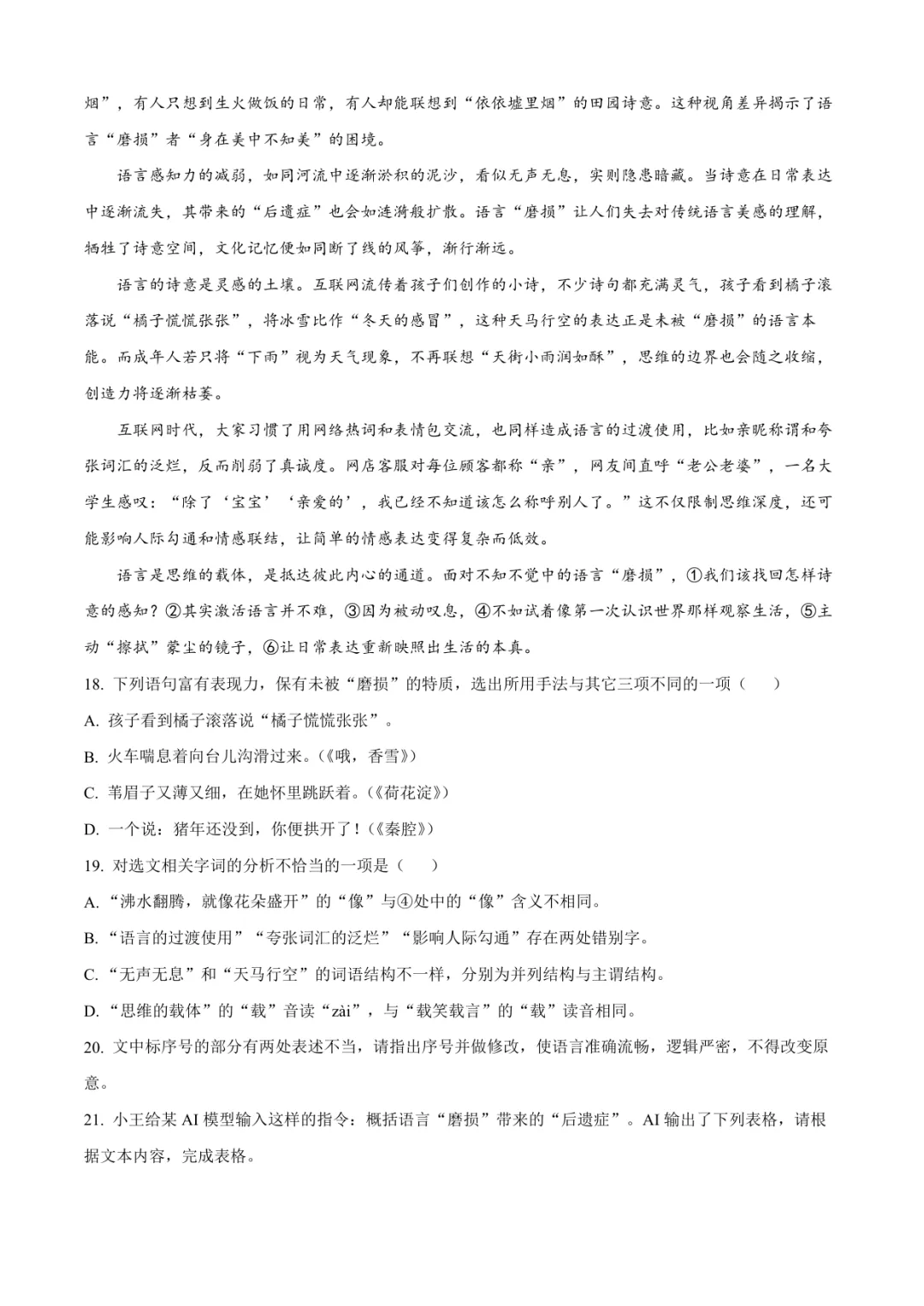 临沂高三上语文试卷(临沂一中·含答案)-第10张图片-四季读书网
