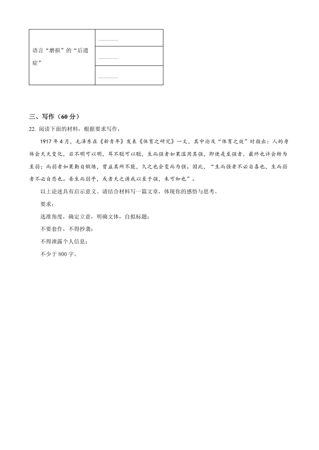 临沂高三上语文试卷(临沂一中·含答案)-第11张图片-四季读书网