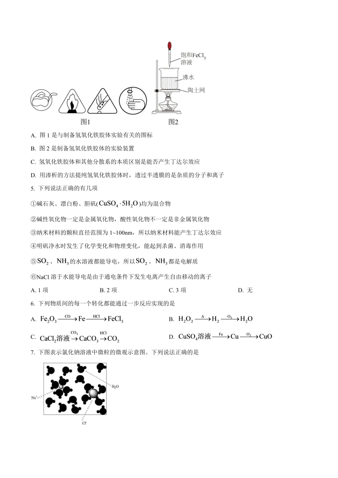 2026临沂高一上化学月考试卷(临沂三中·含答案)-第2张图片-四季读书网