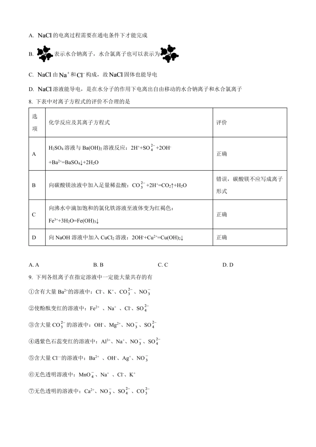 2026临沂高一上化学月考试卷(临沂三中·含答案)-第3张图片-四季读书网