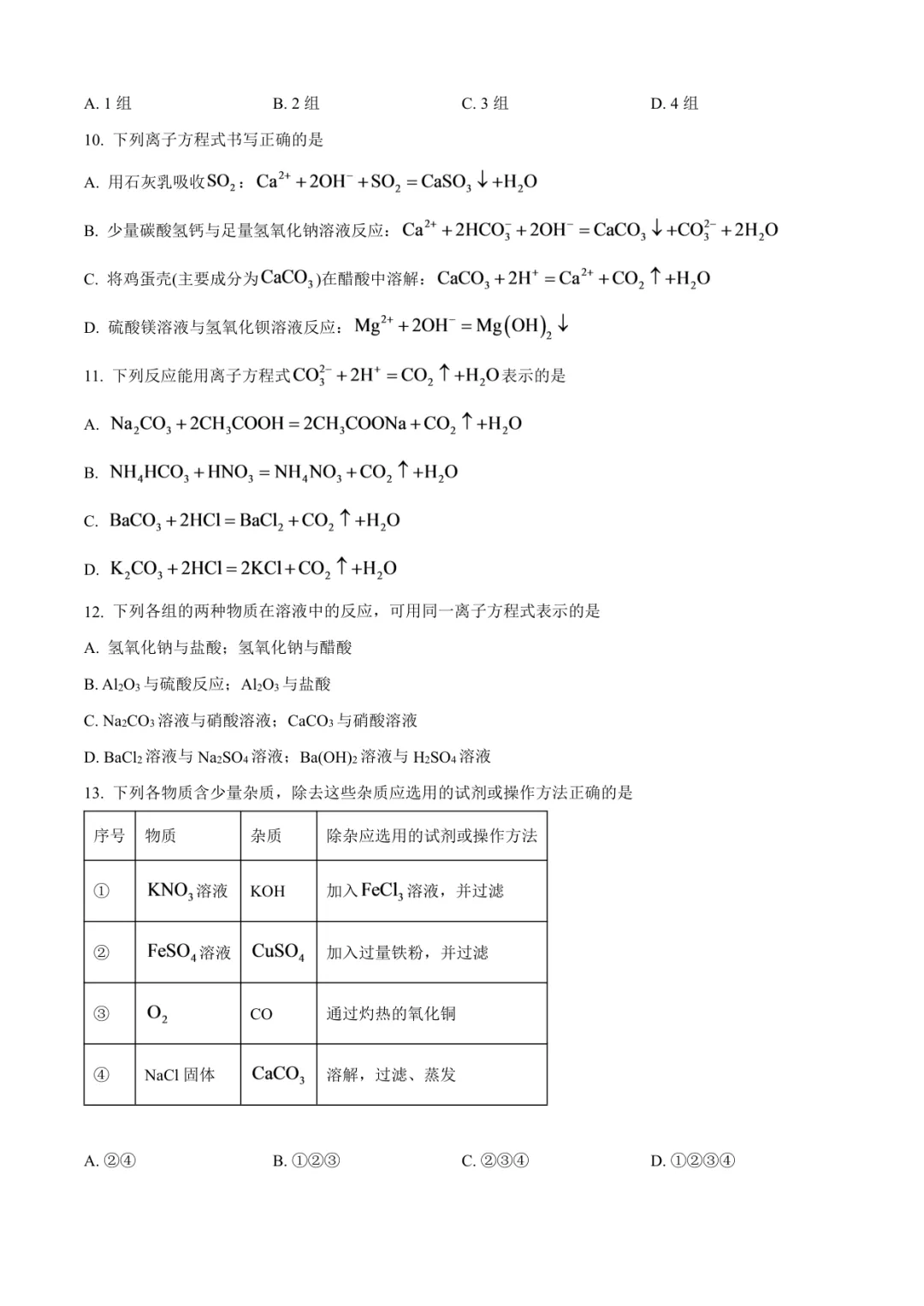 2026临沂高一上化学月考试卷(临沂三中·含答案)-第4张图片-四季读书网