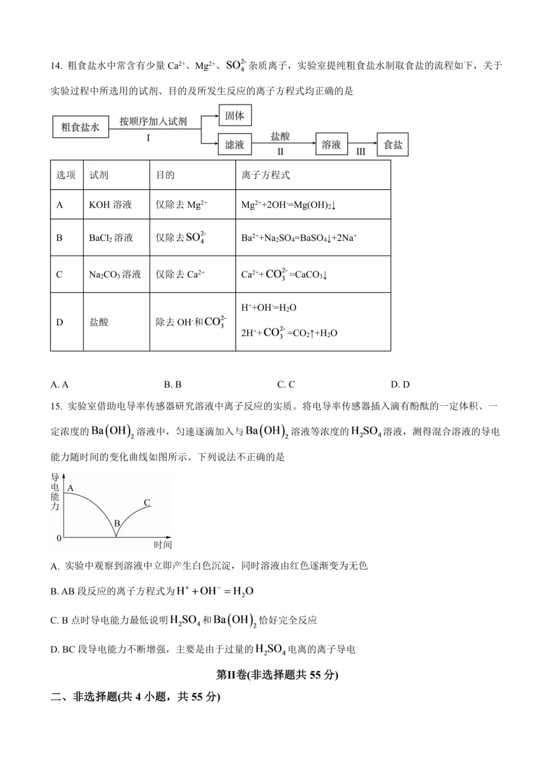 2026临沂高一上化学月考试卷(临沂三中·含答案)-第5张图片-四季读书网