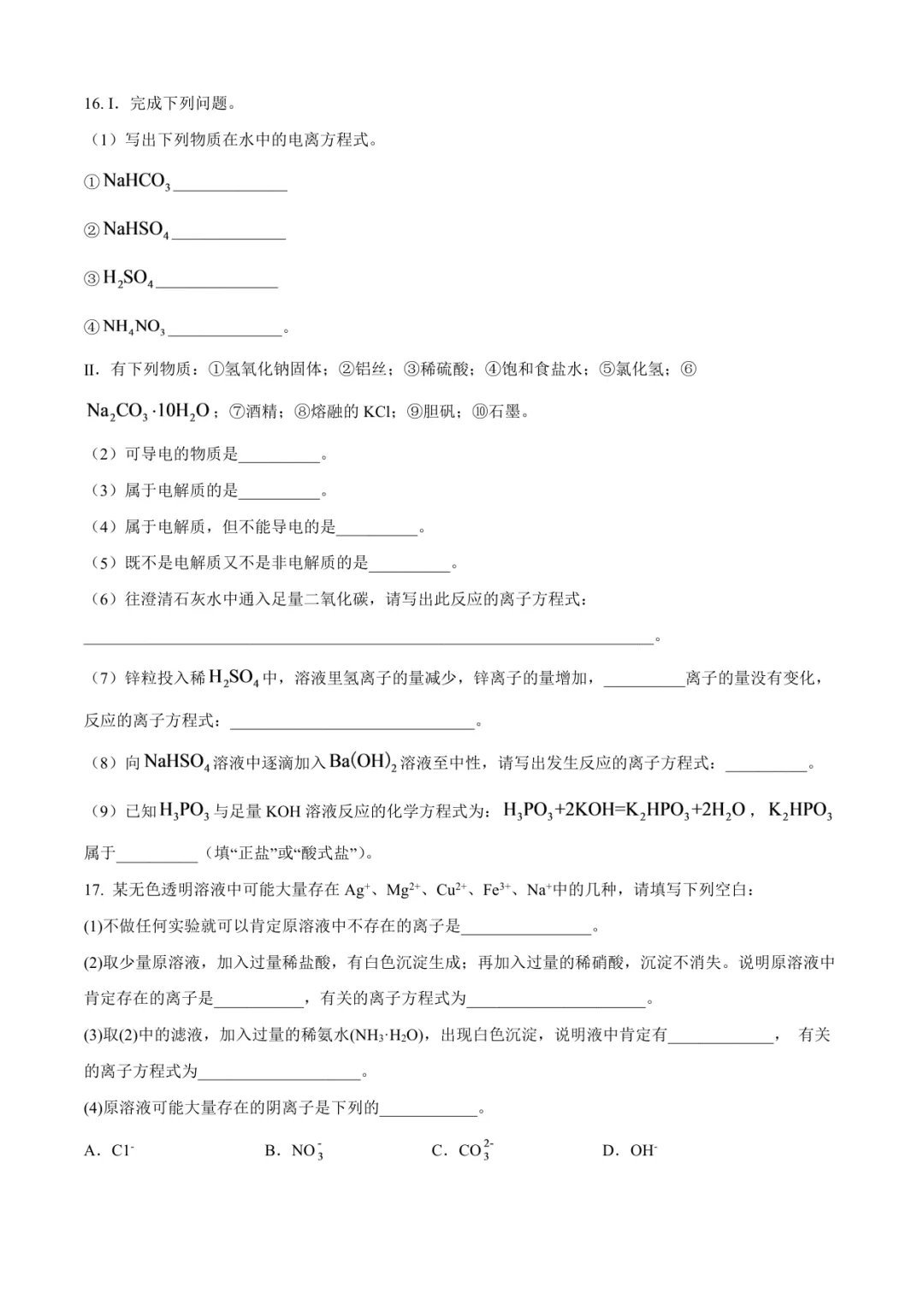 2026临沂高一上化学月考试卷(临沂三中·含答案)-第6张图片-四季读书网