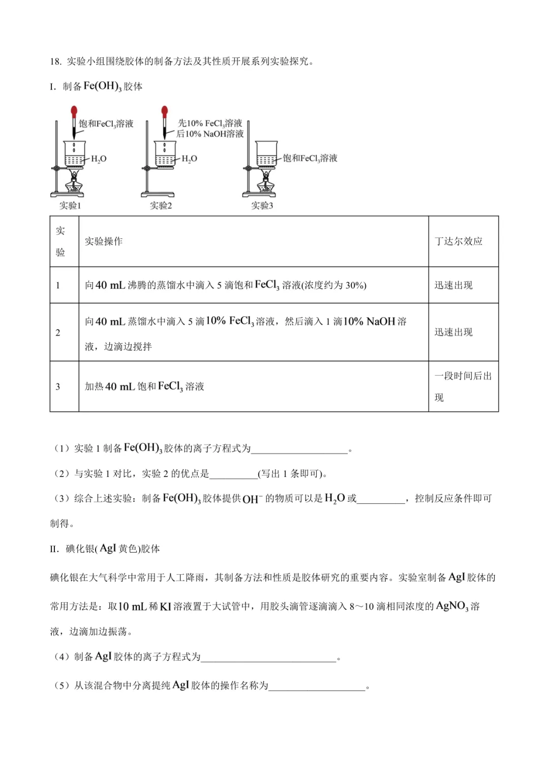 2026临沂高一上化学月考试卷(临沂三中·含答案)-第7张图片-四季读书网