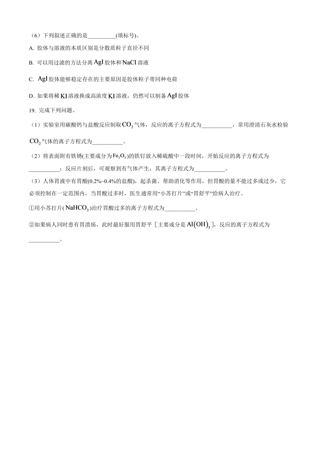 2026临沂高一上化学月考试卷(临沂三中·含答案)-第8张图片-四季读书网