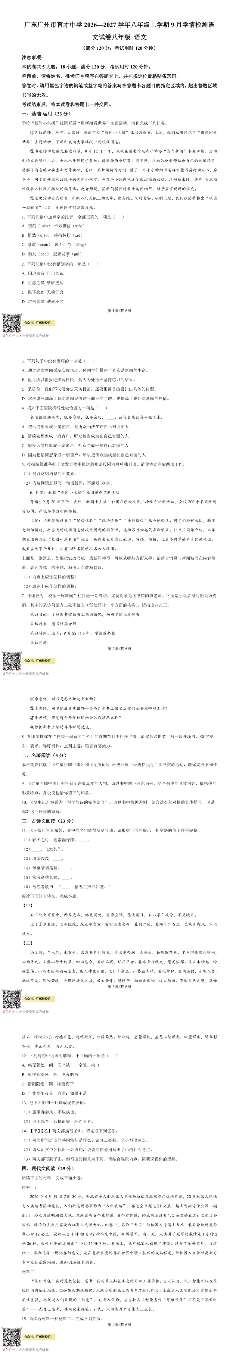 广州市部分学校第一次月考试卷出炉啦(含答案)~~~-第8张图片-四季读书网