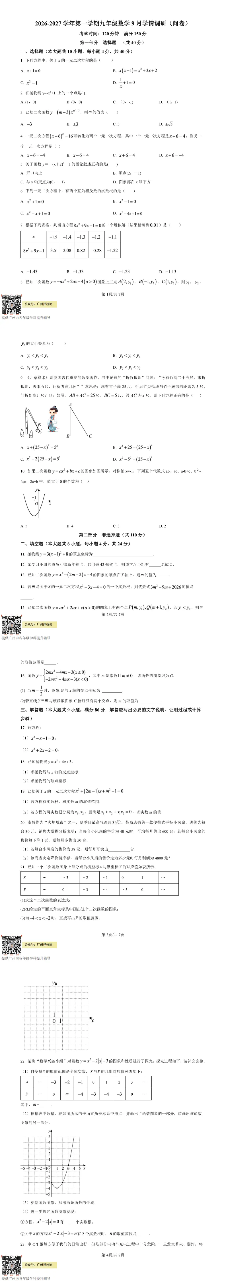 广州市部分学校第一次月考试卷出炉啦(含答案)~~~-第9张图片-四季读书网