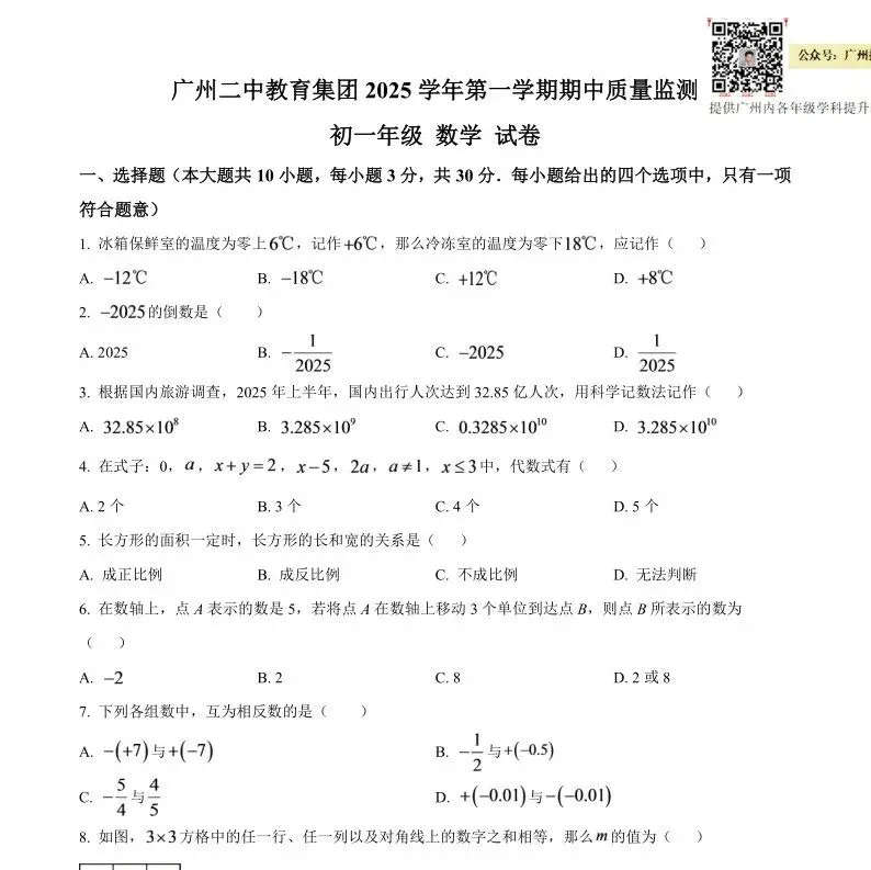 广州市部分学校第一次月考试卷出炉啦(含答案)~~~-第27张图片-四季读书网