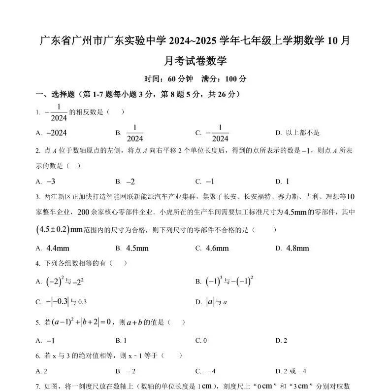 广州市部分学校第一次月考试卷出炉啦(含答案)~~~-第29张图片-四季读书网