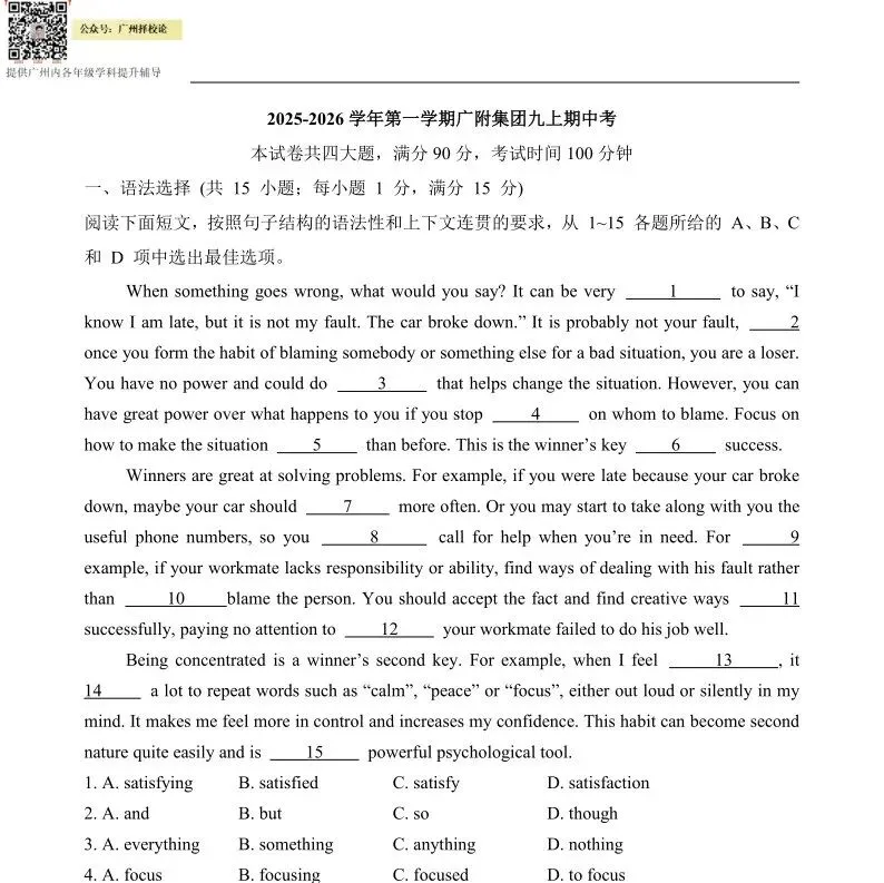 广州市部分学校第一次月考试卷出炉啦(含答案)~~~-第30张图片-四季读书网