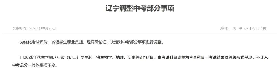 官宣!又一地史地生不计入中考总分!网友两极分化→-第2张图片-四季读书网