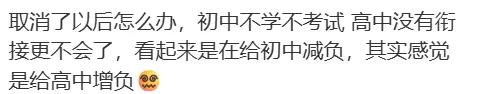 官宣!又一地史地生不计入中考总分!网友两极分化→-第9张图片-四季读书网