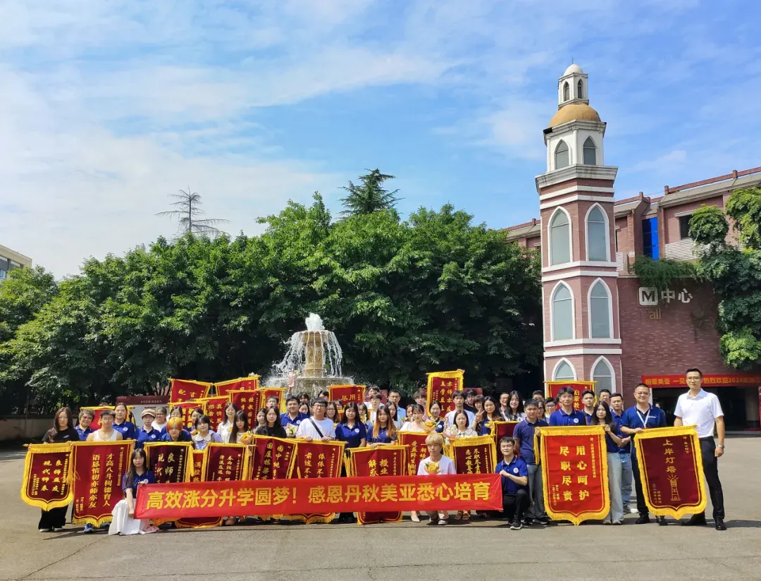 成都高考复读学校|成都丹秋美亚学校2027届高考复读班招生简章!-第57张图片-四季读书网