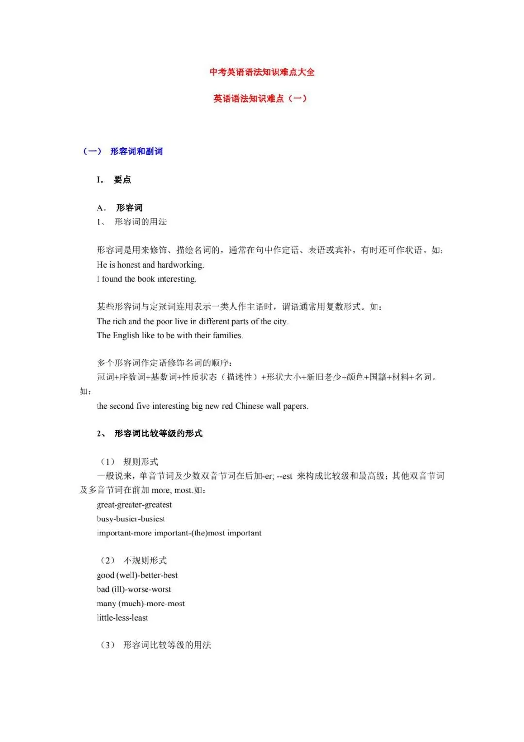 中考英语满分秘籍|全套语法难点汇总直接背!-第1张图片-四季读书网