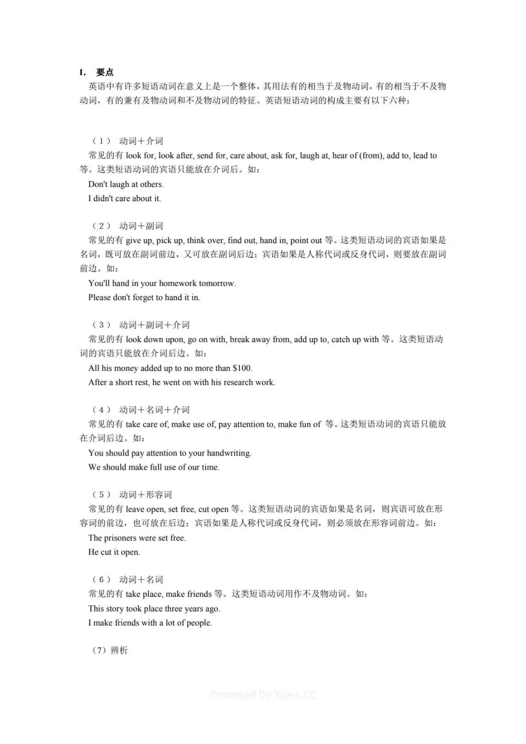 中考英语满分秘籍|全套语法难点汇总直接背!-第12张图片-四季读书网